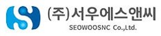 서우에스앤씨